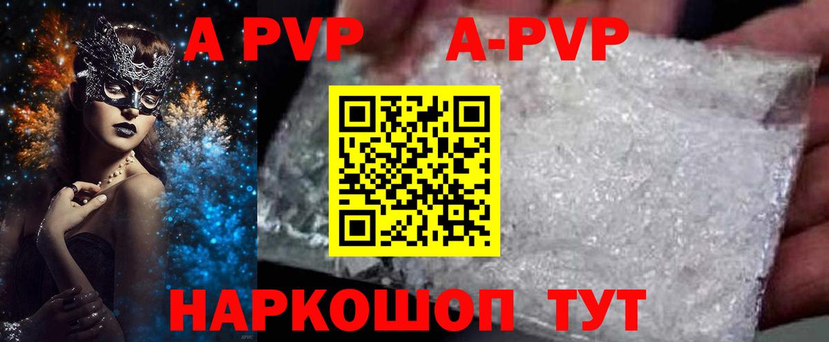 A PVP Соль  продажа наркотиков  A-PVP Crystall  Аксай  Alfa_PVP кристаллы  Вход с VPN 