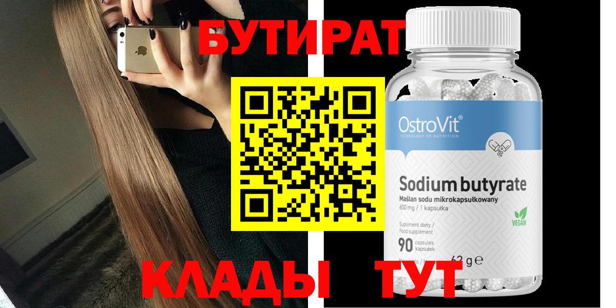 Бутират вода Аксай