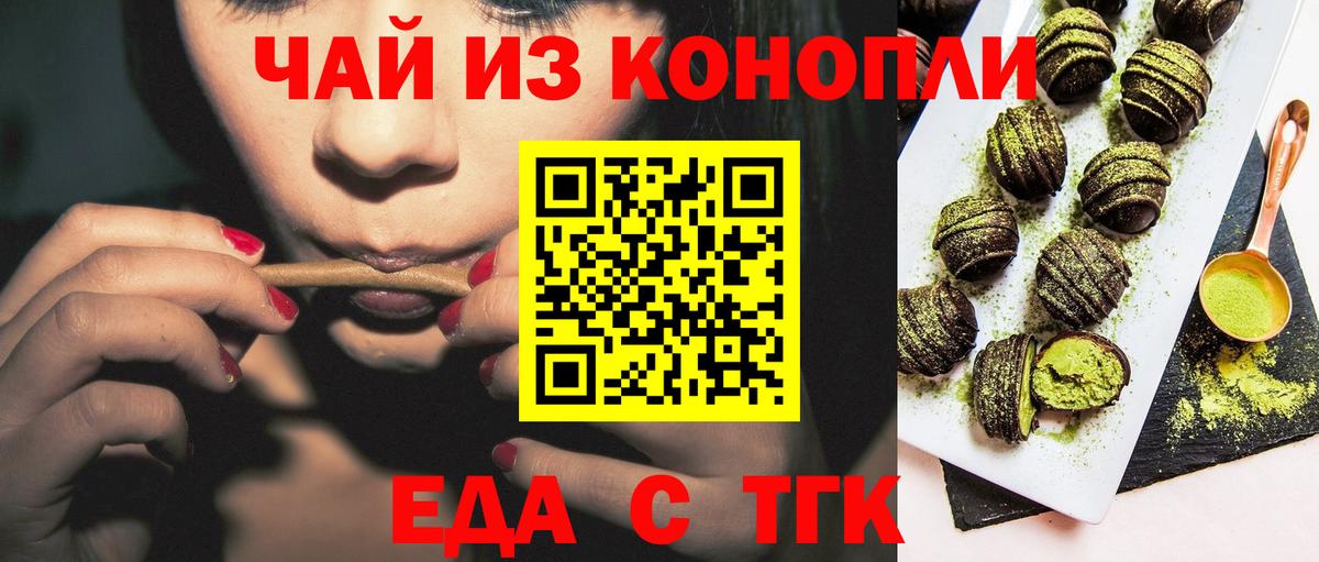 Еда ТГК конопля Аксай