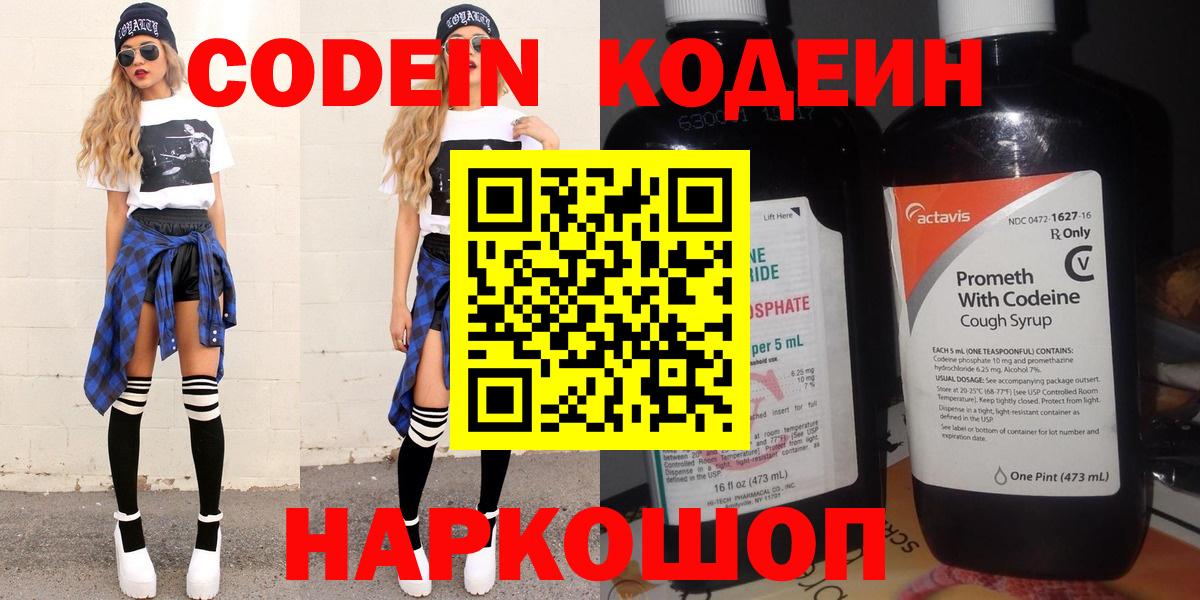 купить наркотики сайты  Кодеин Purple Drank  Codein Purple Drank  Вход с VPN  Аксай 