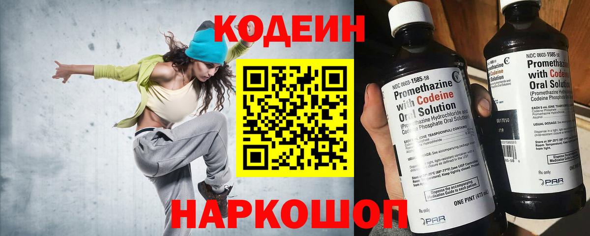 Кодеиновый сироп Lean Purple Drank Аксай