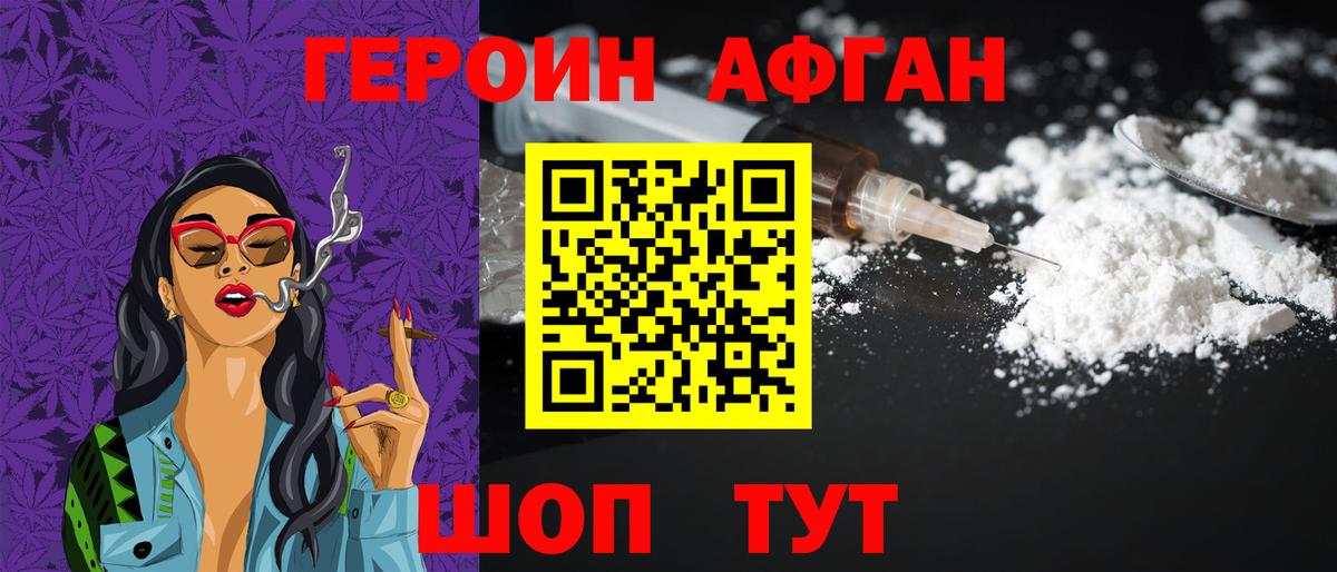 ГЕРОИН белый Аксай