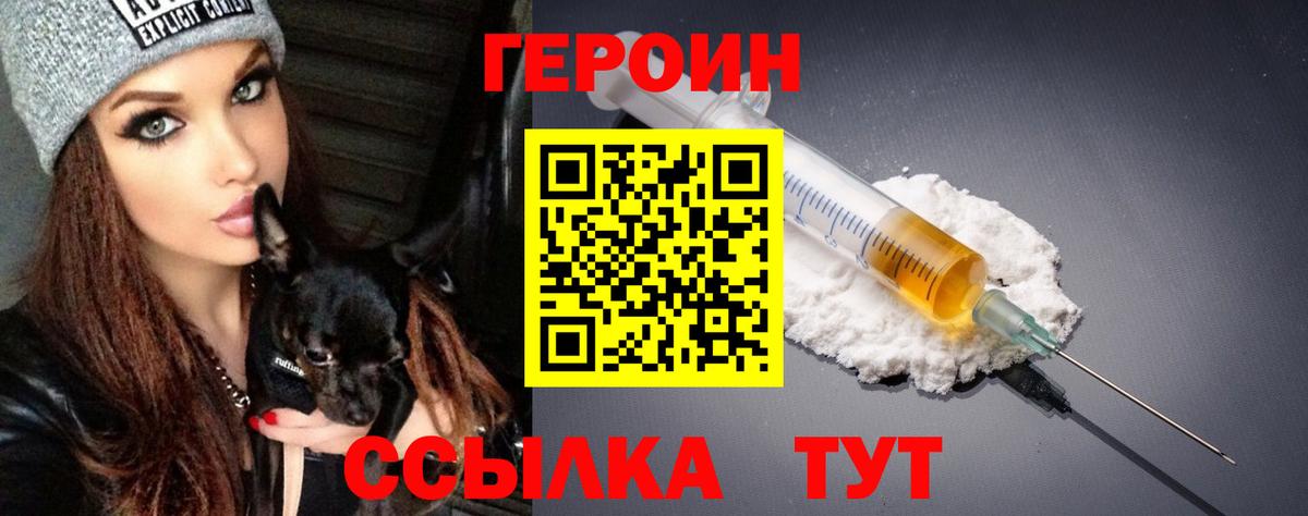 ГЕРОИН Heroin  Вход с VPN  Аксай 