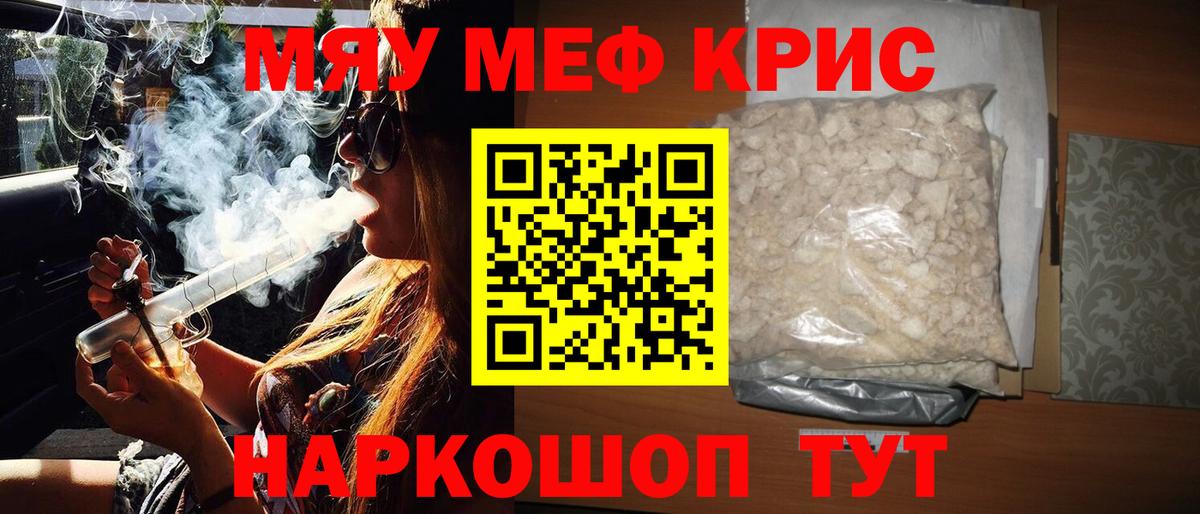 Меф мяу мяу  Аксай